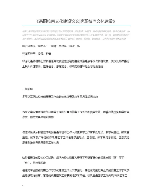 高职校园文化建设论文高职校园文化建设