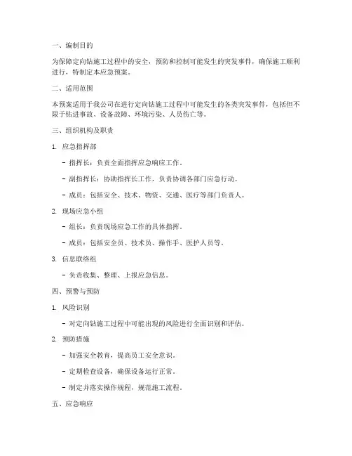 定向钻应急预案