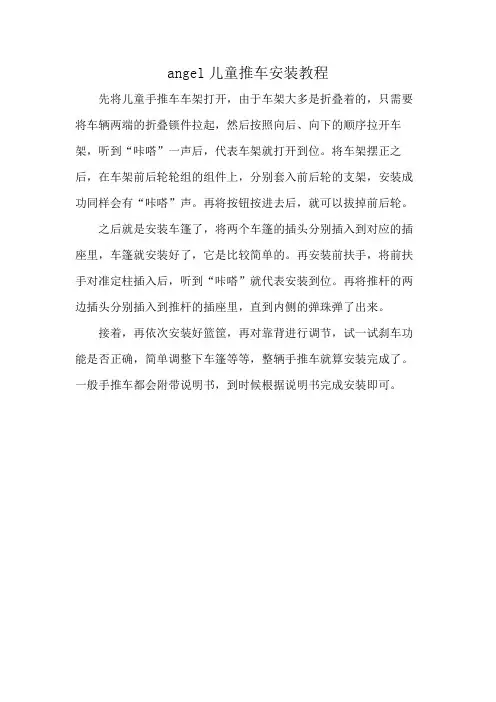 angel儿童推车安装教程