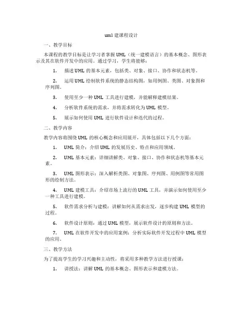 uml建课程设计