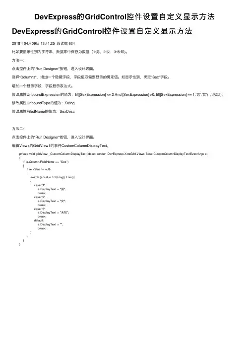 DevExpress的GridControl控件设置自定义显示方法
