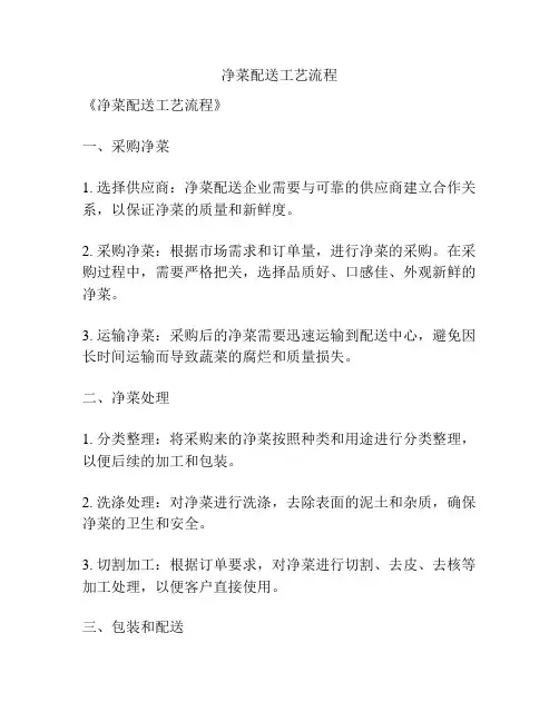 净菜配送工艺流程