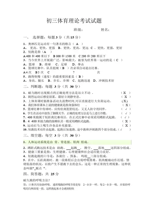 初三体育理论考试试题
