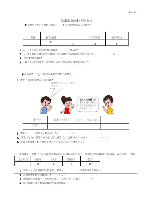 二年级数学下册第一单元统计表练习题
