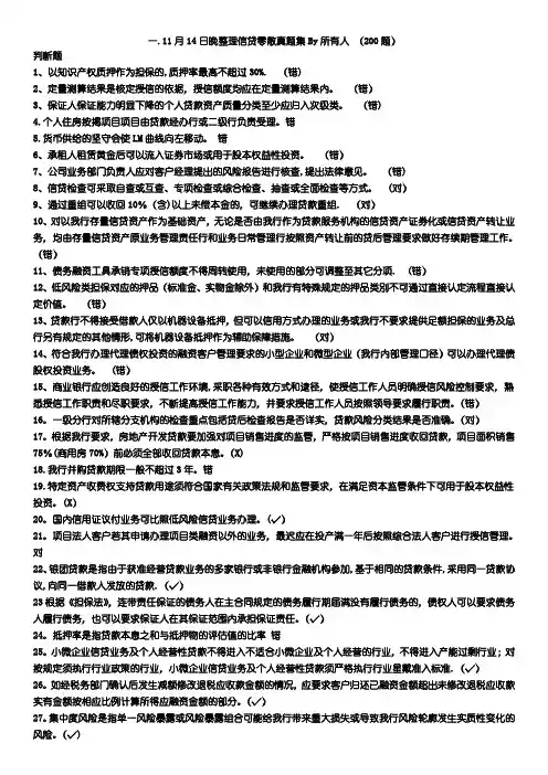 工商银行信贷序列考试题库(信贷B)