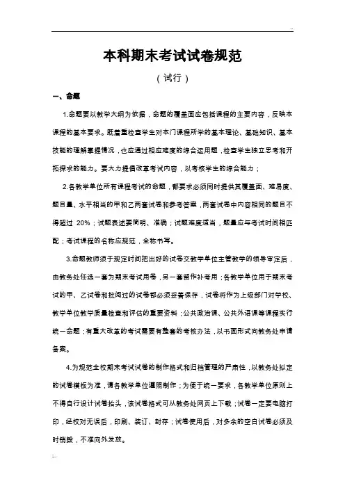 本科期末考试试卷规范