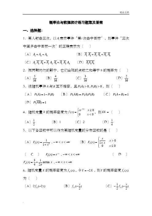 概率论和数理统计练习题与答案解析