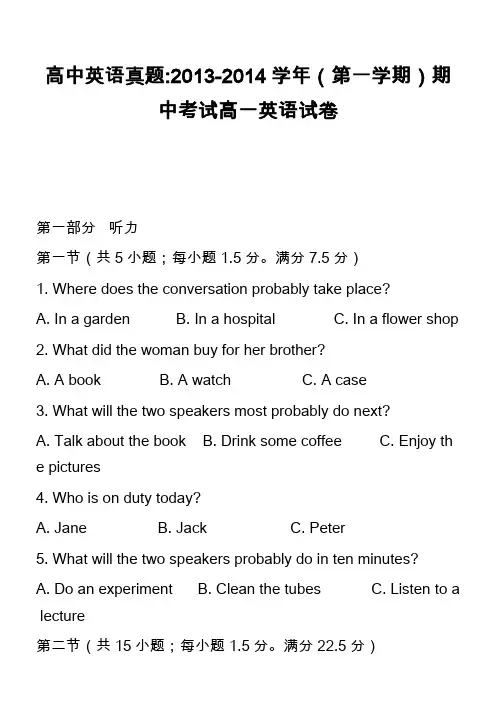 高中英语真题-2013-2014学年(第一学期)期中考试高一英语试卷
