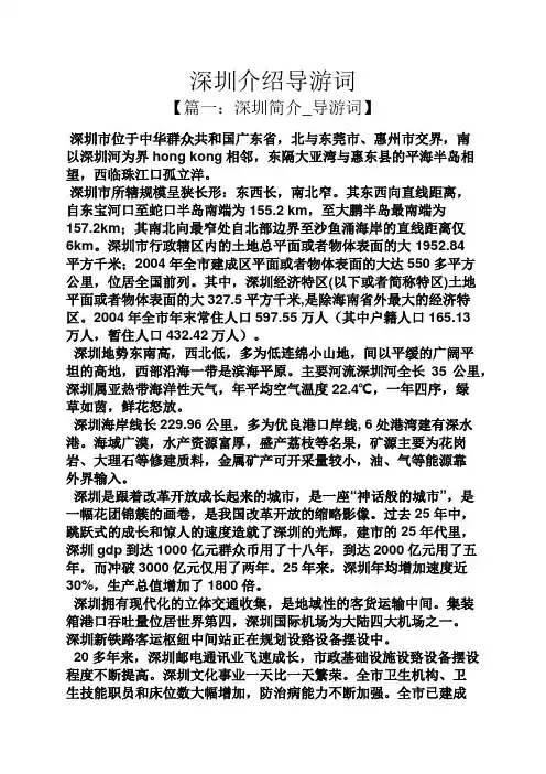 深圳介绍导游词