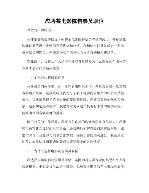 应聘某电影院售票员职位