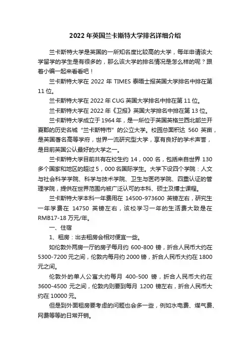 2022年英国兰卡斯特大学排名详细介绍