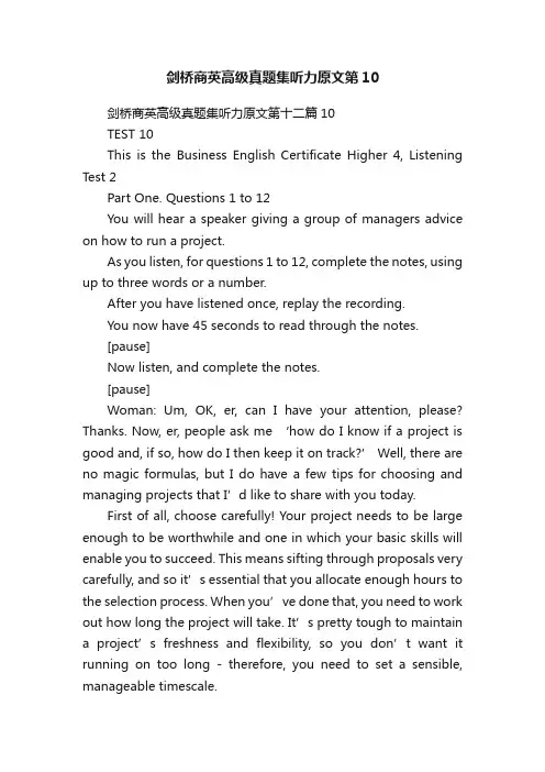剑桥商英高级真题集听力原文第十二篇10