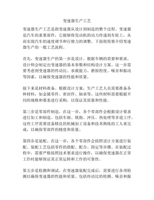 变速器生产工艺