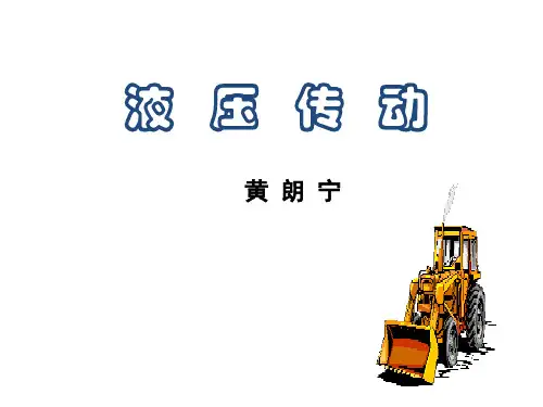 液压传动液压油