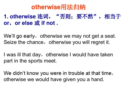 otherwise 用法归纳