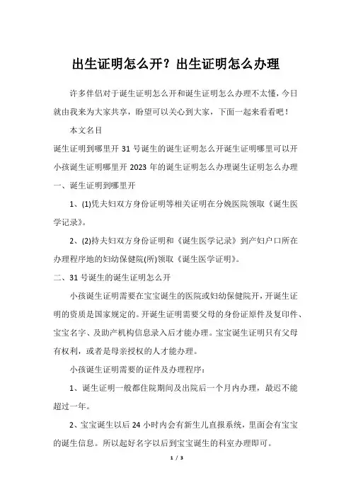 出生证明怎么开？出生证明怎么办理