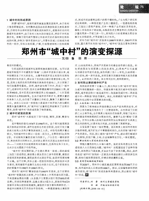 郑州市“城中村”的演变探源