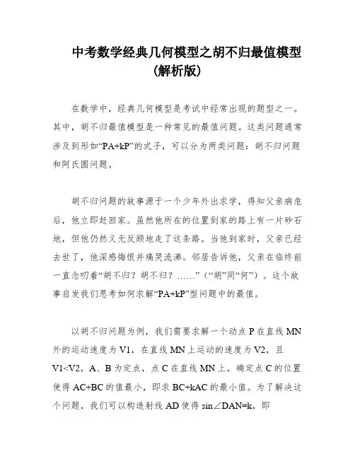 中考数学经典几何模型之胡不归最值模型(解析版)