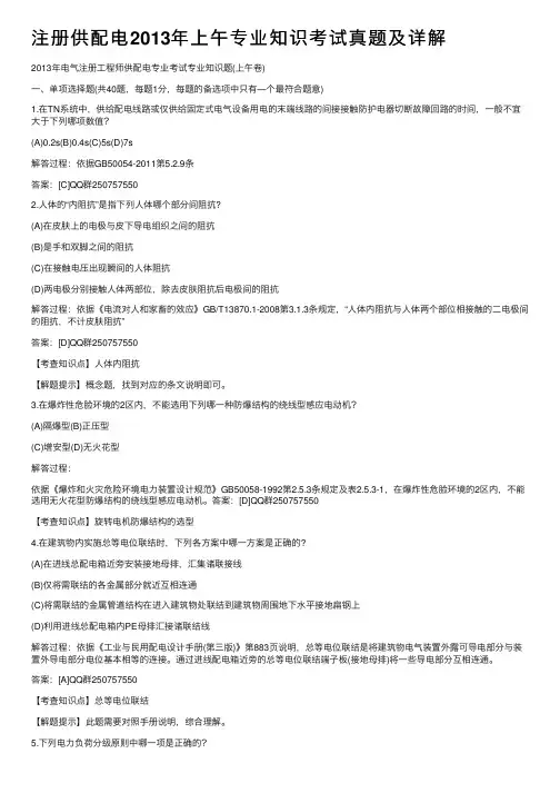 注册供配电2013年上午专业知识考试真题及详解
