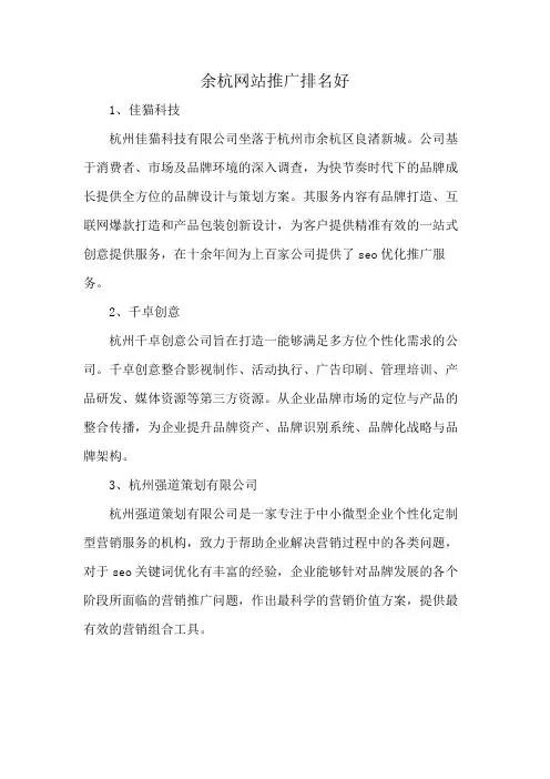 余杭网站推广排名好