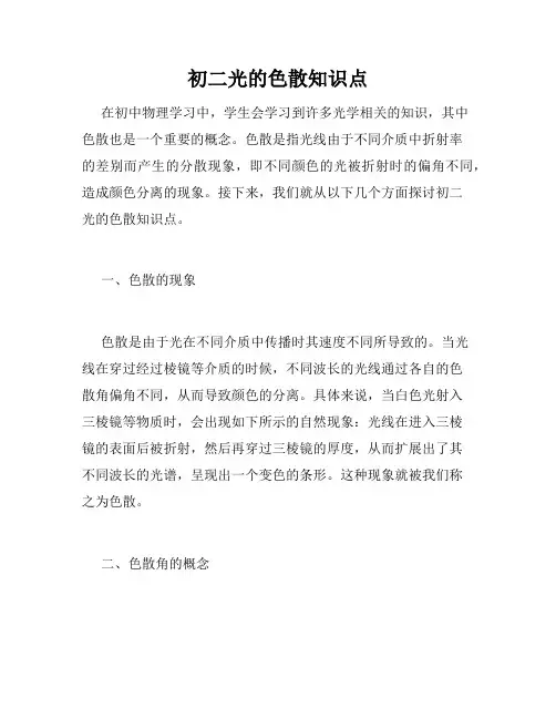 初二光的色散知识点