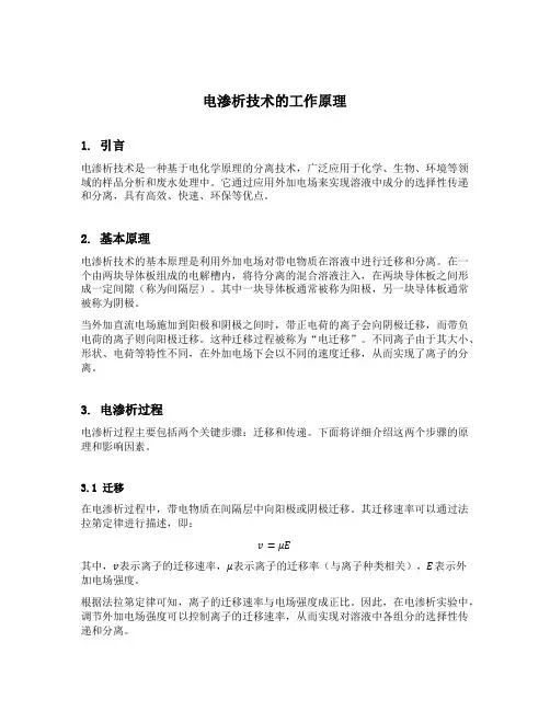 电渗析技术的工作原理