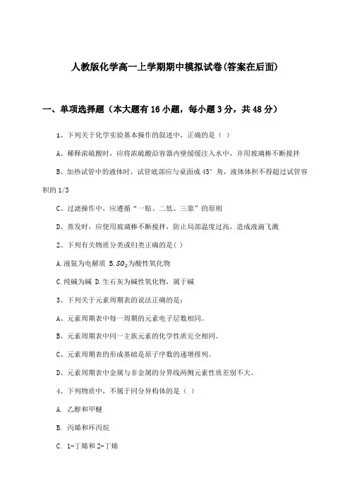 人教版化学高一上学期期中试卷与参考答案