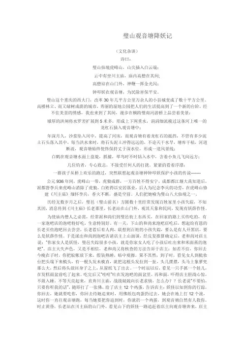 璧山观音塘降妖1
