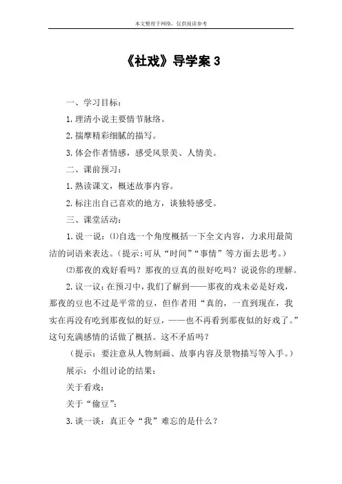 《社戏》导学案3
