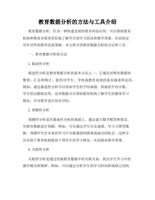 教育数据分析的方法与工具介绍