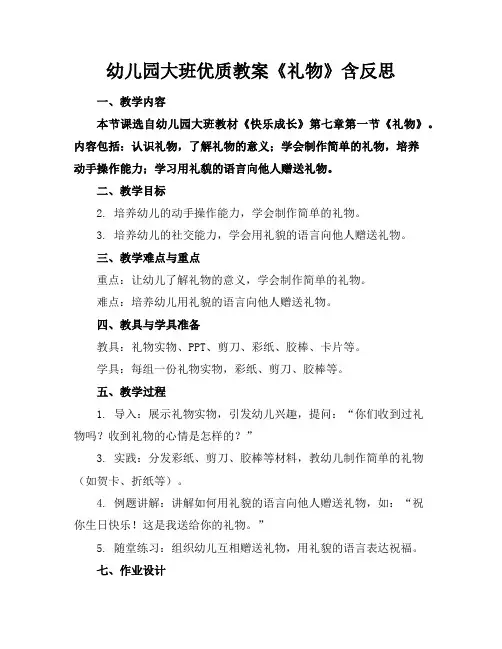 幼儿园大班优质教案《礼物》含反思