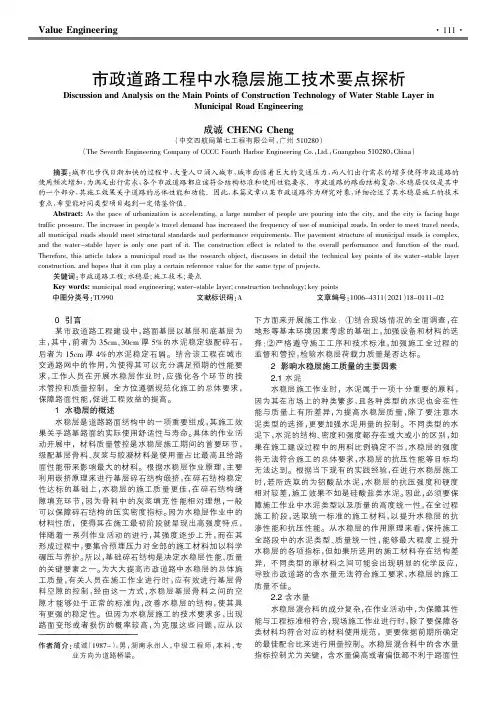 市政道路工程中水稳层施工技术要点探析