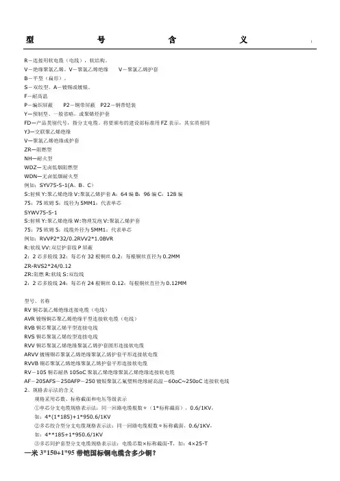电缆规格型代表格的含义