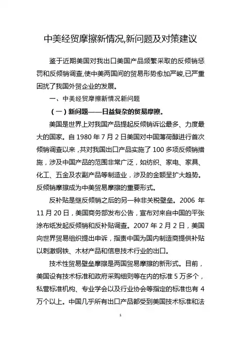 中美经贸摩擦新情况,新问题及对策建议