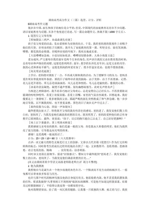湖南高考高分作文(三篇)选登、计分、评析