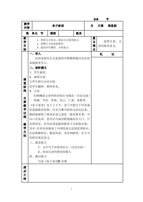 (完整版)朱子家训教案