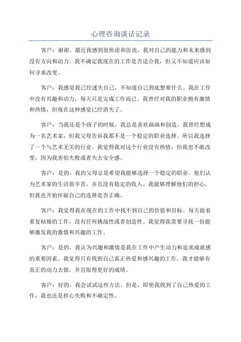 心理咨询谈话记录