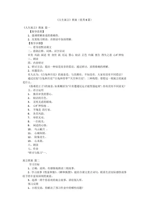 《人生寓言》教案(优秀6篇)
