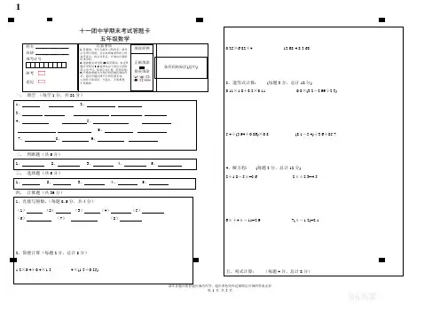 五年级数学答题卡