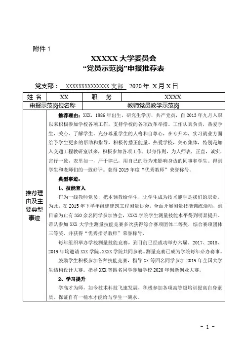 教师党员教学示范岗附件1