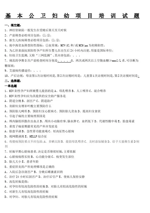妇幼保健知识考试题及答案