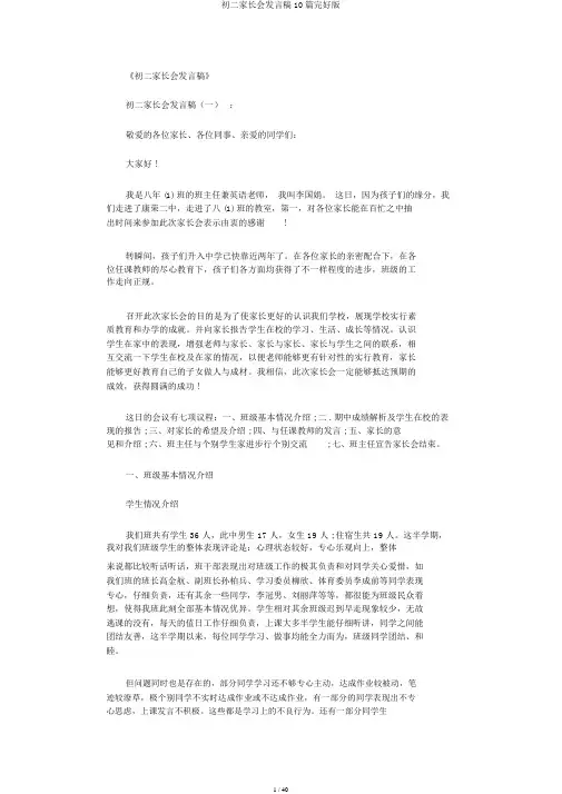 初二家长会发言稿10篇完整版