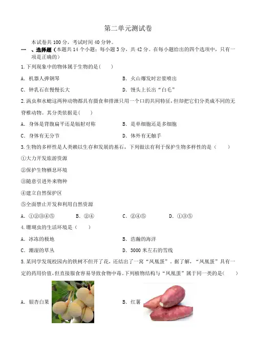 第二单元测试卷浙教版七年级上册科学