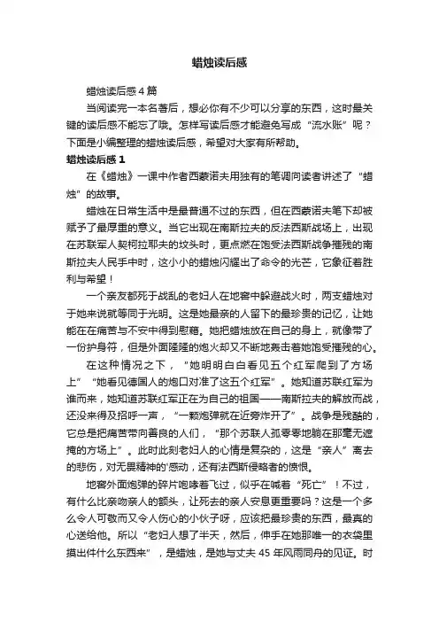 蜡烛读后感