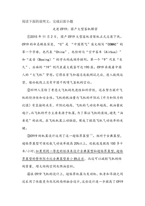 《走进C919：国产大型客机解密》阅读练习及答案
