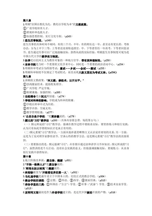 中教史复习资料