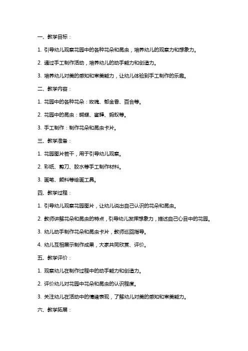 幼儿园大班美工活动教案：美丽的花园
