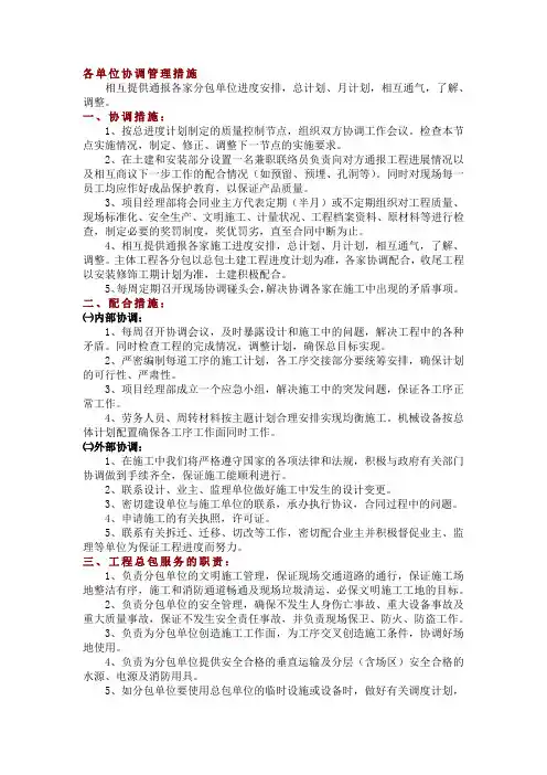 各单位协调管理措施