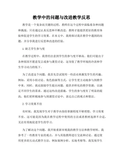 教学中的问题与改进教学反思