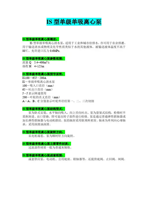 IS型IS100-65J-200A单级单吸离心泵型号说明